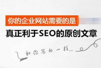 企业高质量伪原创文章应该怎么写？？