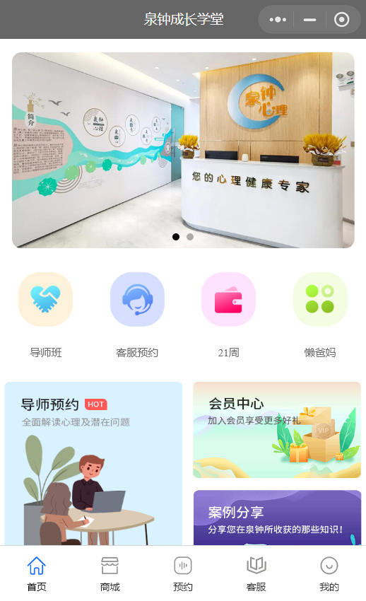 泉钟成长私塾