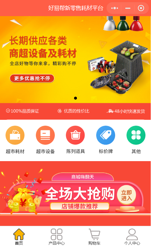 好易帮