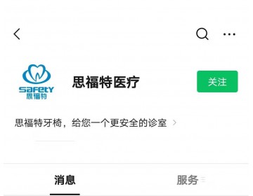 思福特牙椅