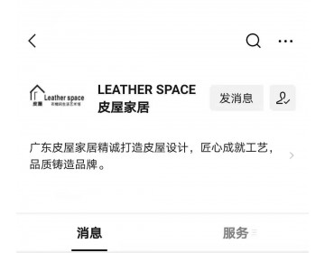 皮屋家居