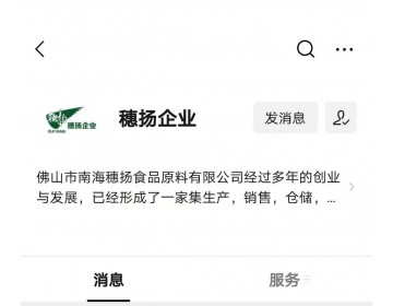穗扬企业