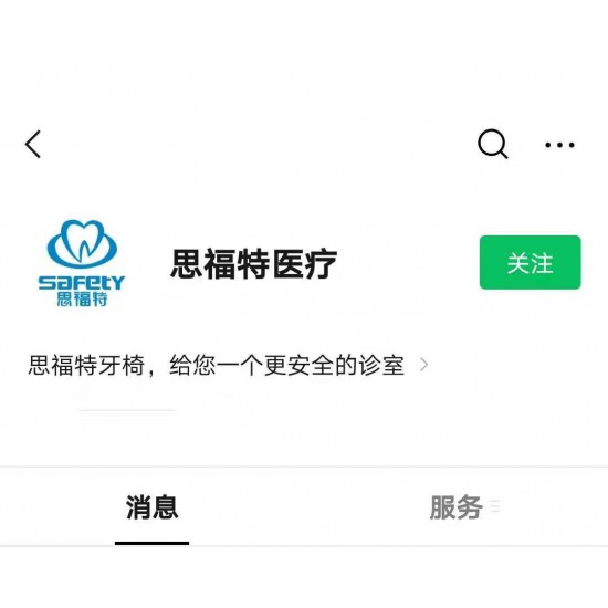 思福特牙椅