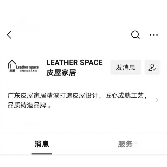 皮屋家居