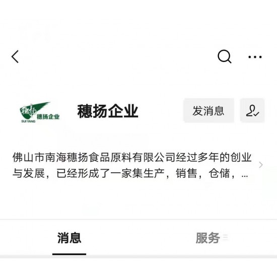 穗扬企业