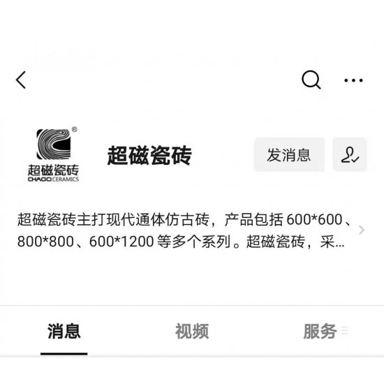 超磁瓷砖
